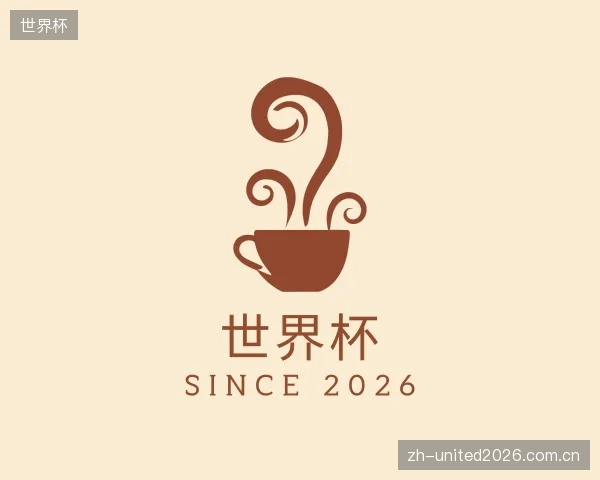 介绍世界杯官网